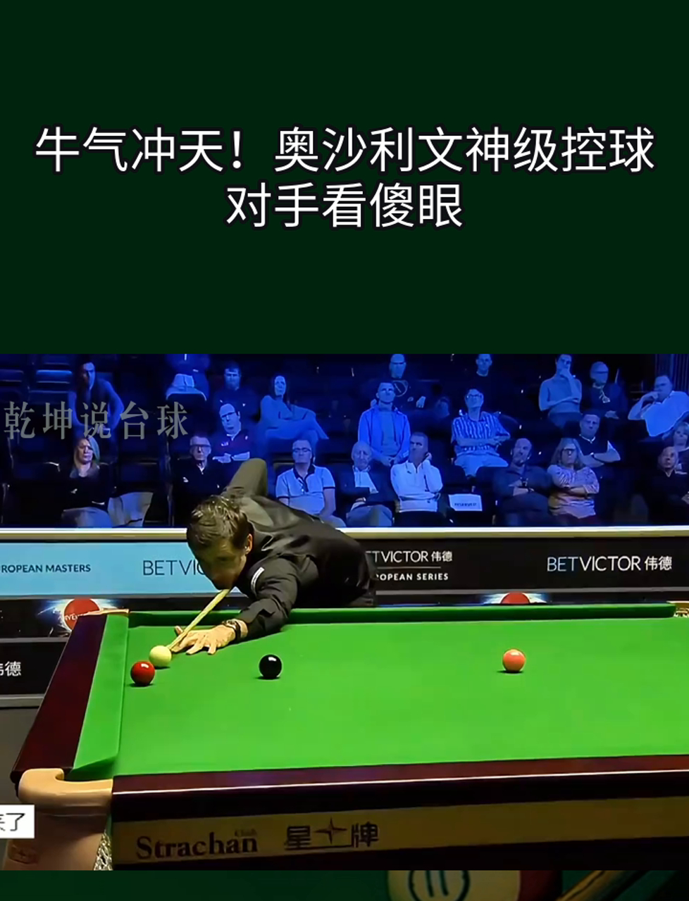 包含【奥沙利文】传奇球手的复出之路,战术打法全面解析的词条 包含【奥沙利文】传奇球手的复出之路,战术打法全面解析的词条