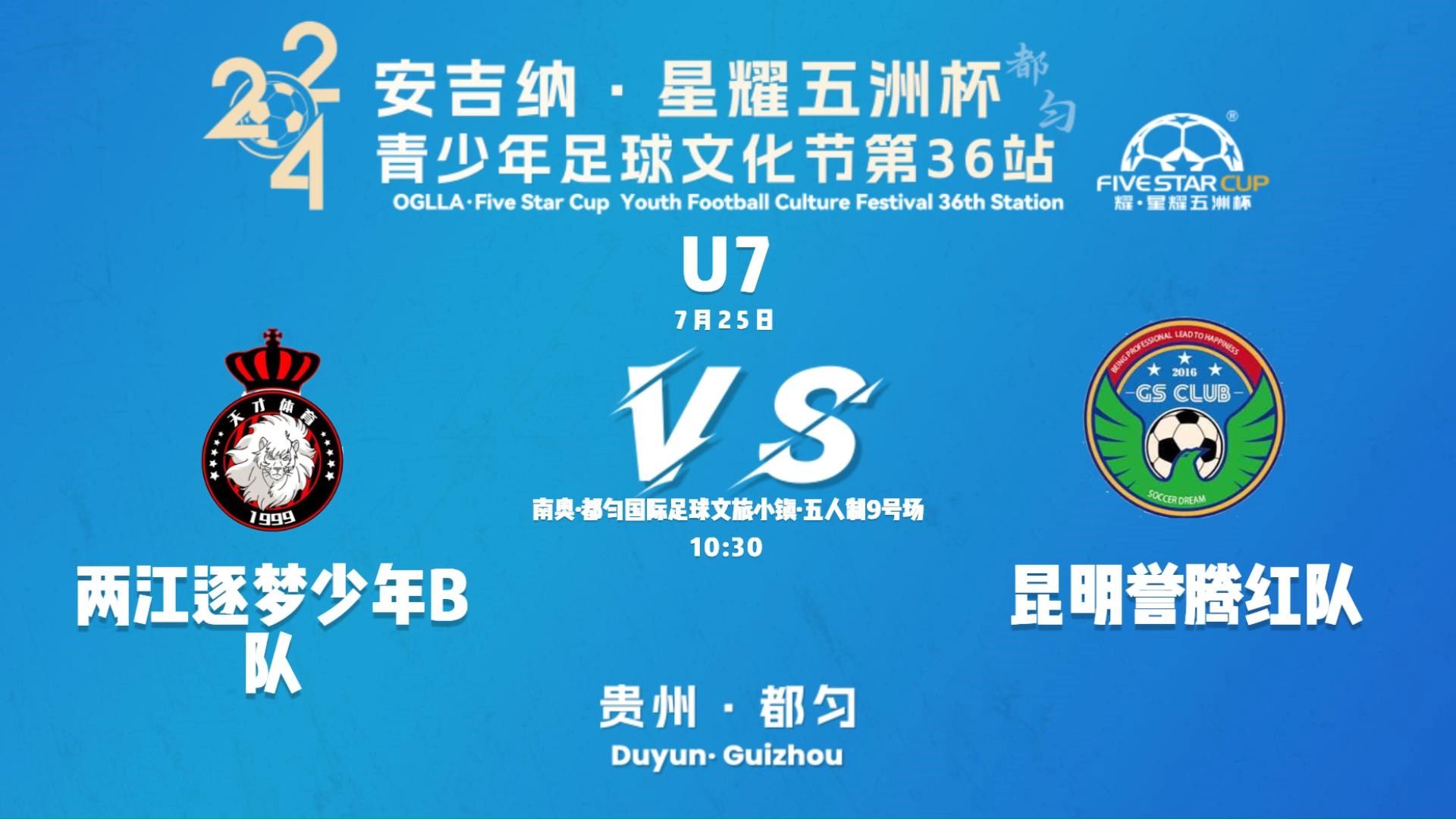 包含全国青少年足球冠军赛盛大开幕，激发少年梦想的词条